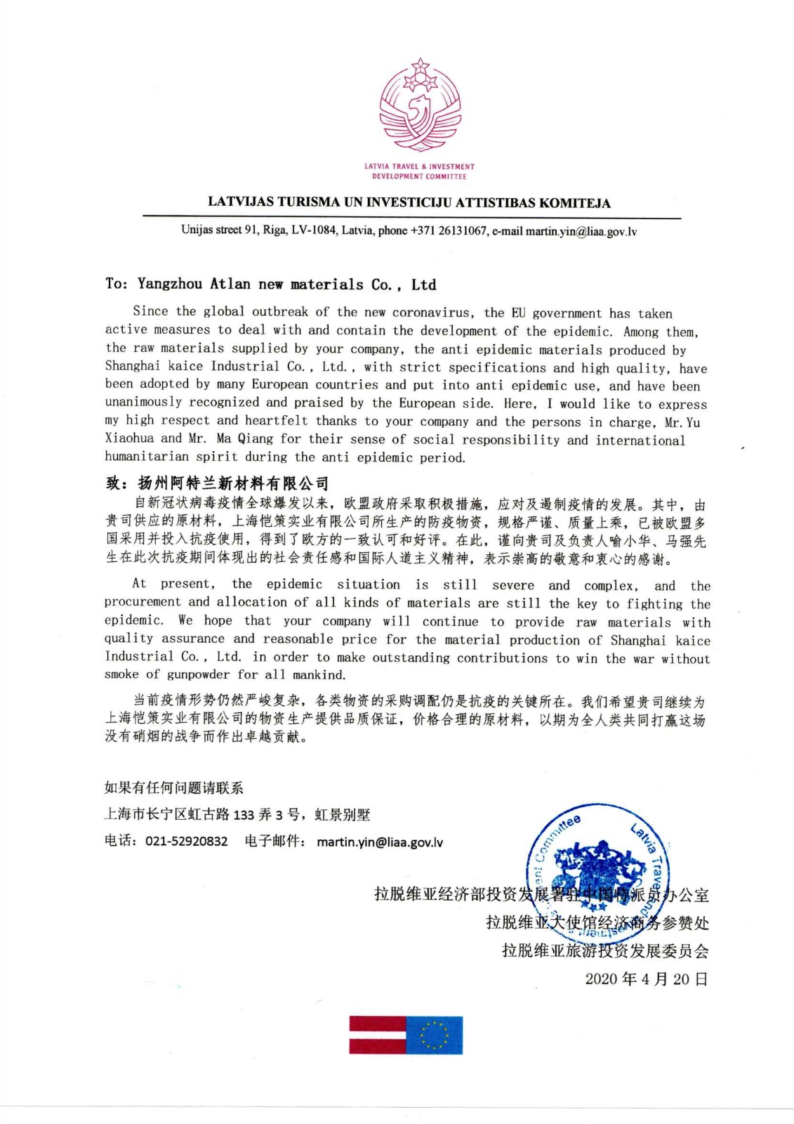 扬州阿特兰新材料有限公司